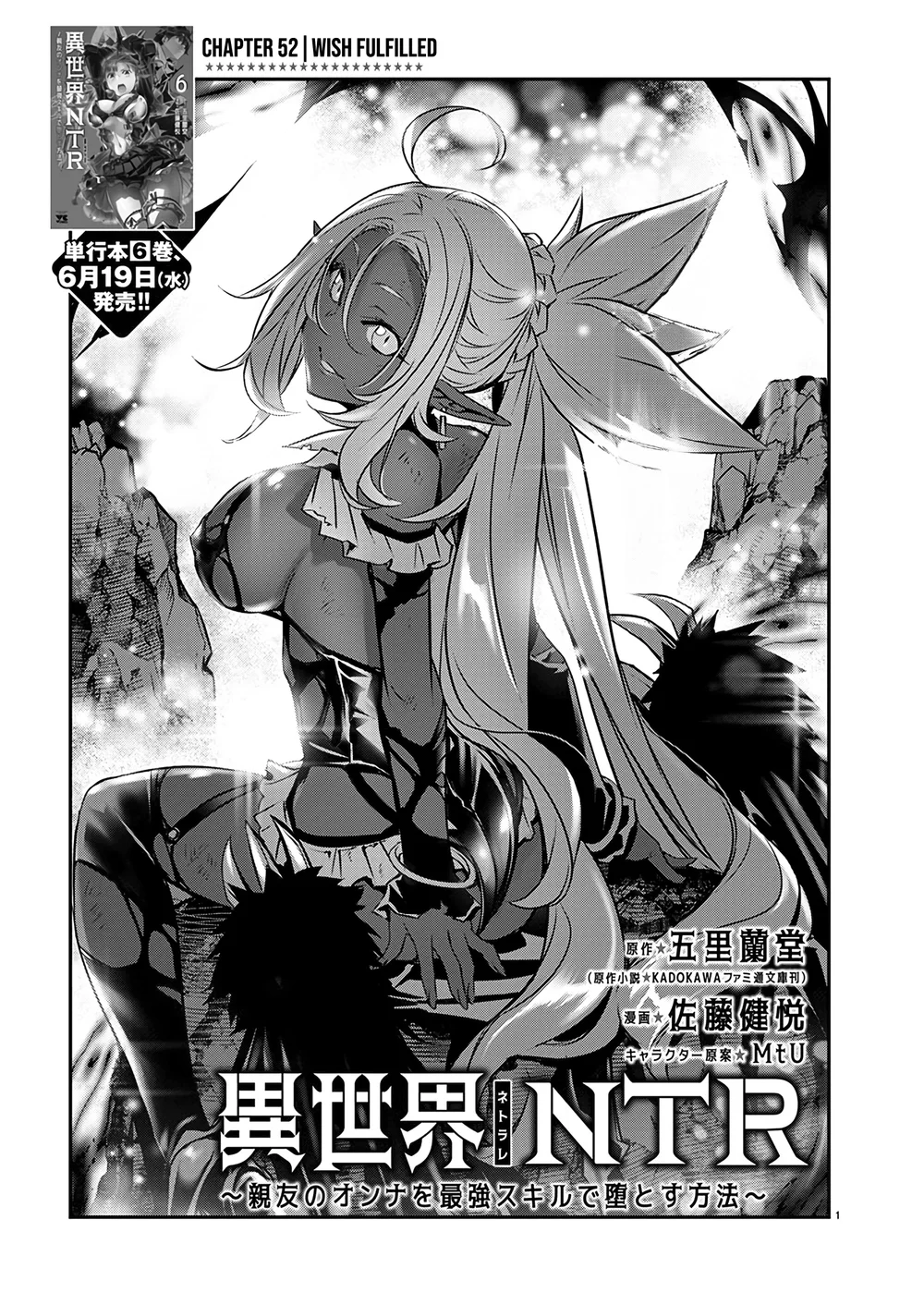 Isekai NTR: Shinyuu no Onna wo Saikyou Skill de Otosu Houhou Chapter 52 Page 1