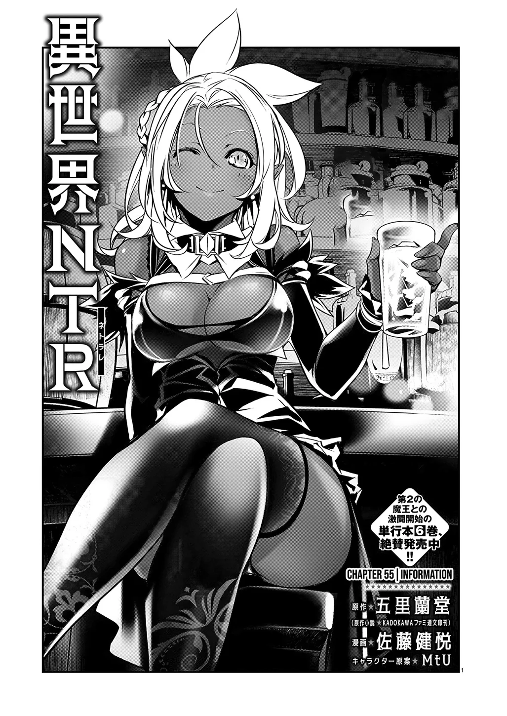 Isekai NTR: Shinyuu no Onna wo Saikyou Skill de Otosu Houhou Chapter 55 Page 1