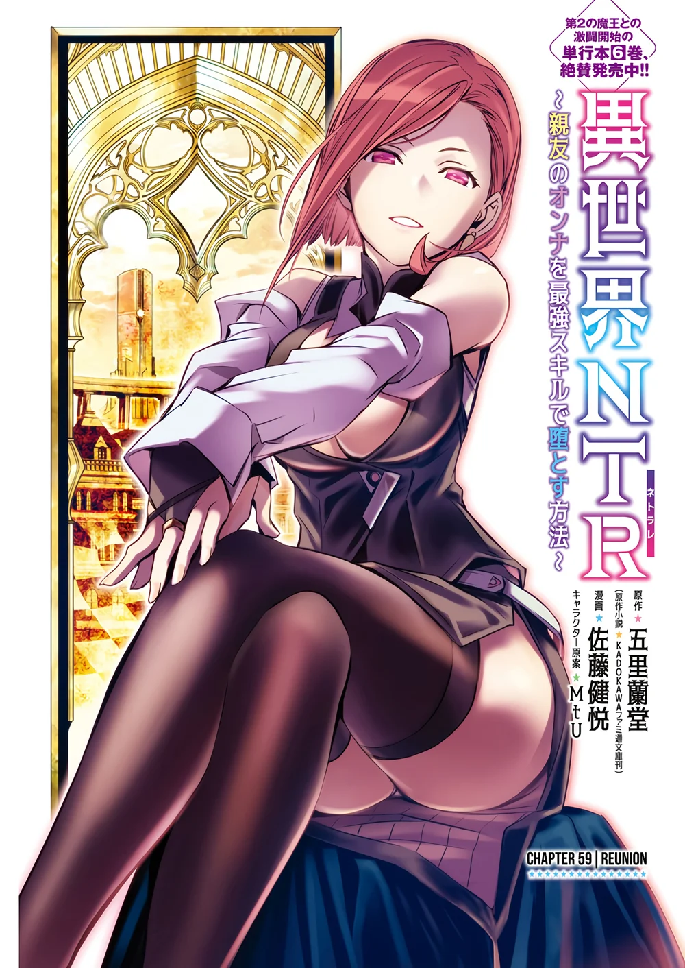 Isekai NTR: Shinyuu no Onna wo Saikyou Skill de Otosu Houhou Chapter 59 Page 2