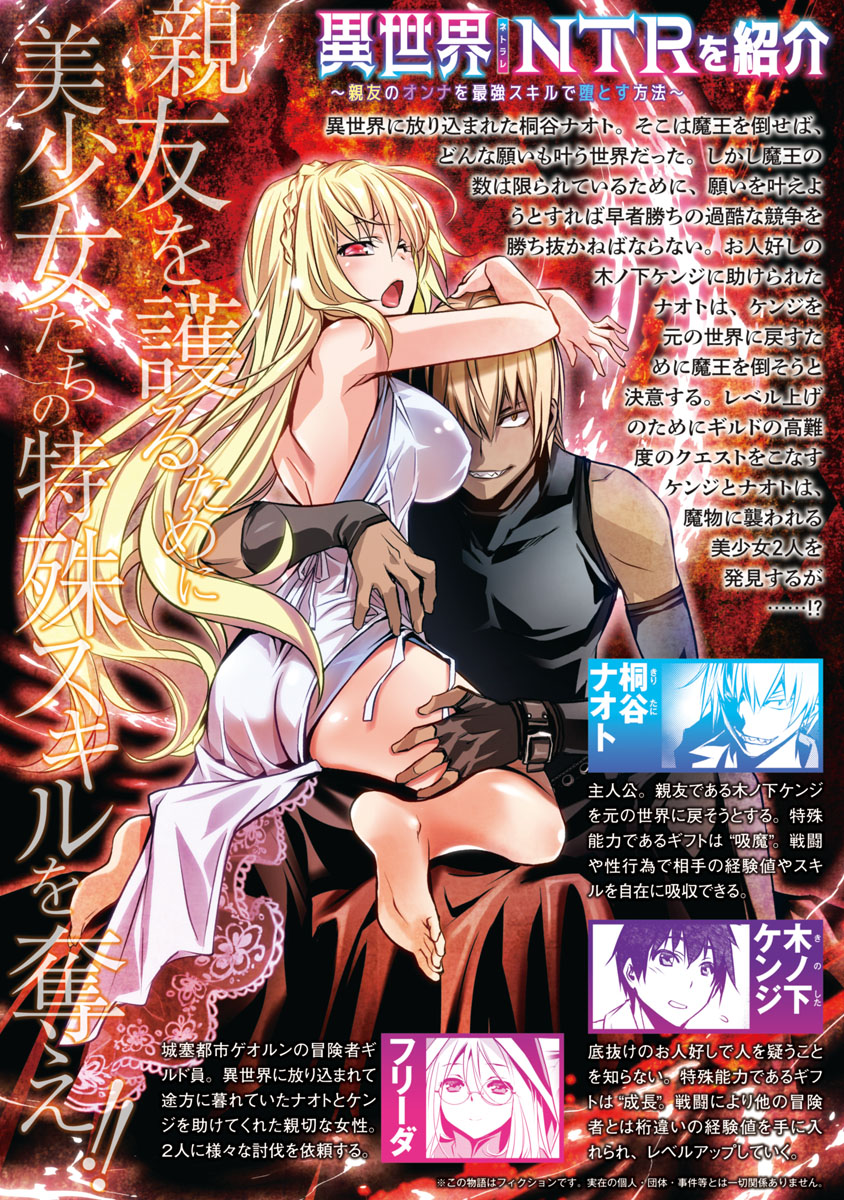 Isekai NTR: Shinyuu no Onna wo Saikyou Skill de Otosu Houhou Chapter 6 Page 3