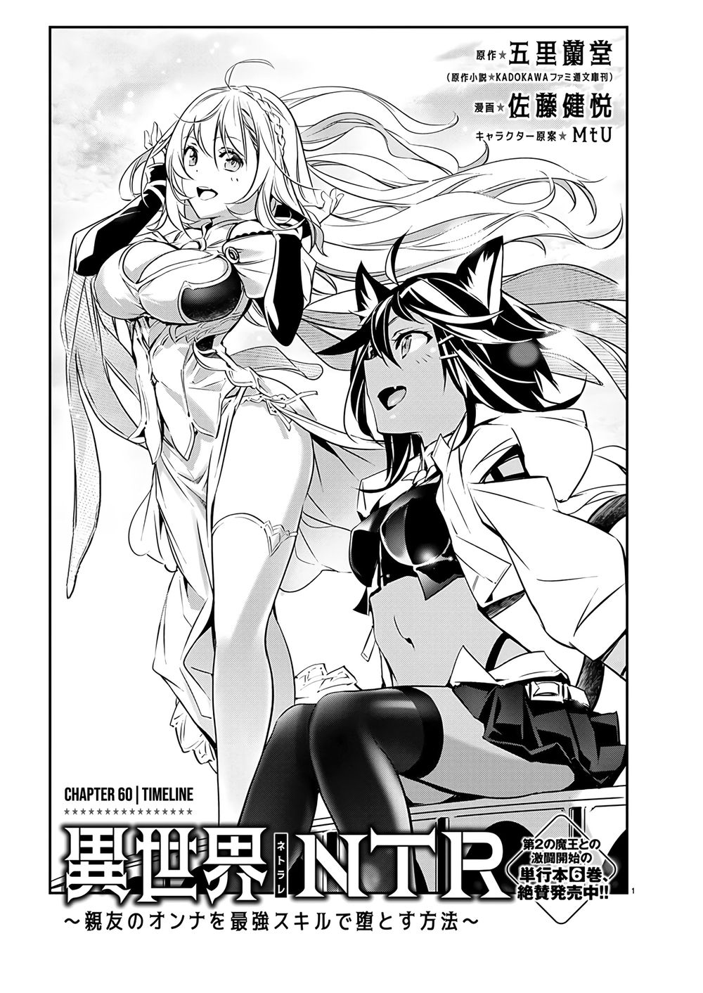 Isekai NTR: Shinyuu no Onna wo Saikyou Skill de Otosu Houhou Chapter 60 Page 2