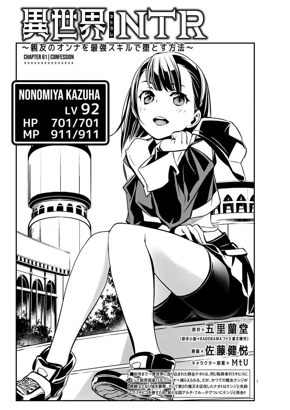 Isekai NTR: Shinyuu no Onna wo Saikyou Skill de Otosu Houhou Chapter 61 Page 2