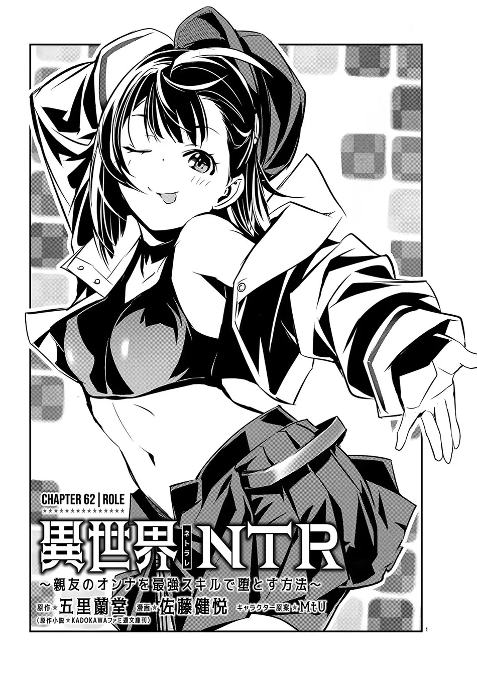 Isekai NTR: Shinyuu no Onna wo Saikyou Skill de Otosu Houhou Chapter 62 Page 2