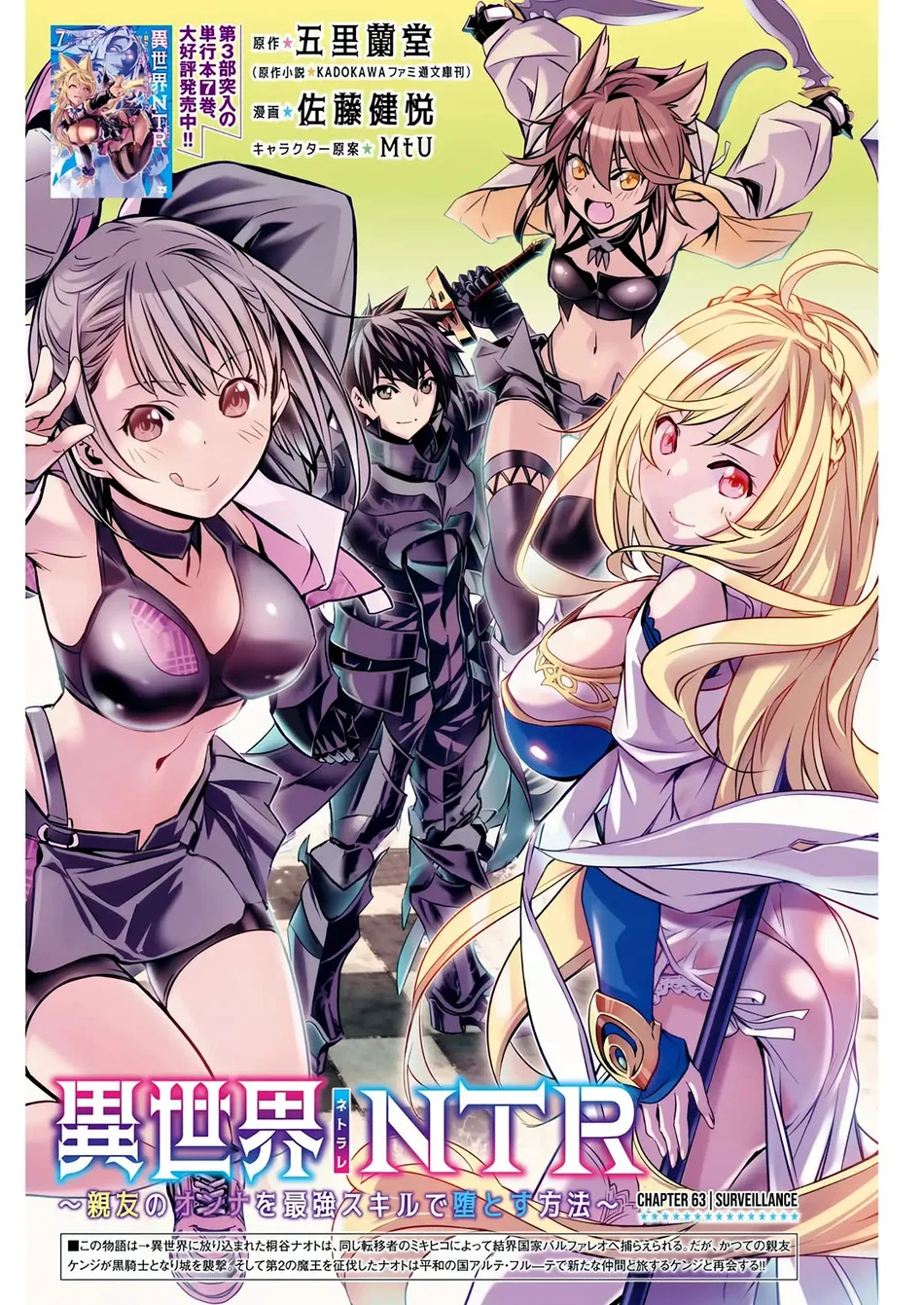 Isekai NTR: Shinyuu no Onna wo Saikyou Skill de Otosu Houhou Chapter 63 Page 2