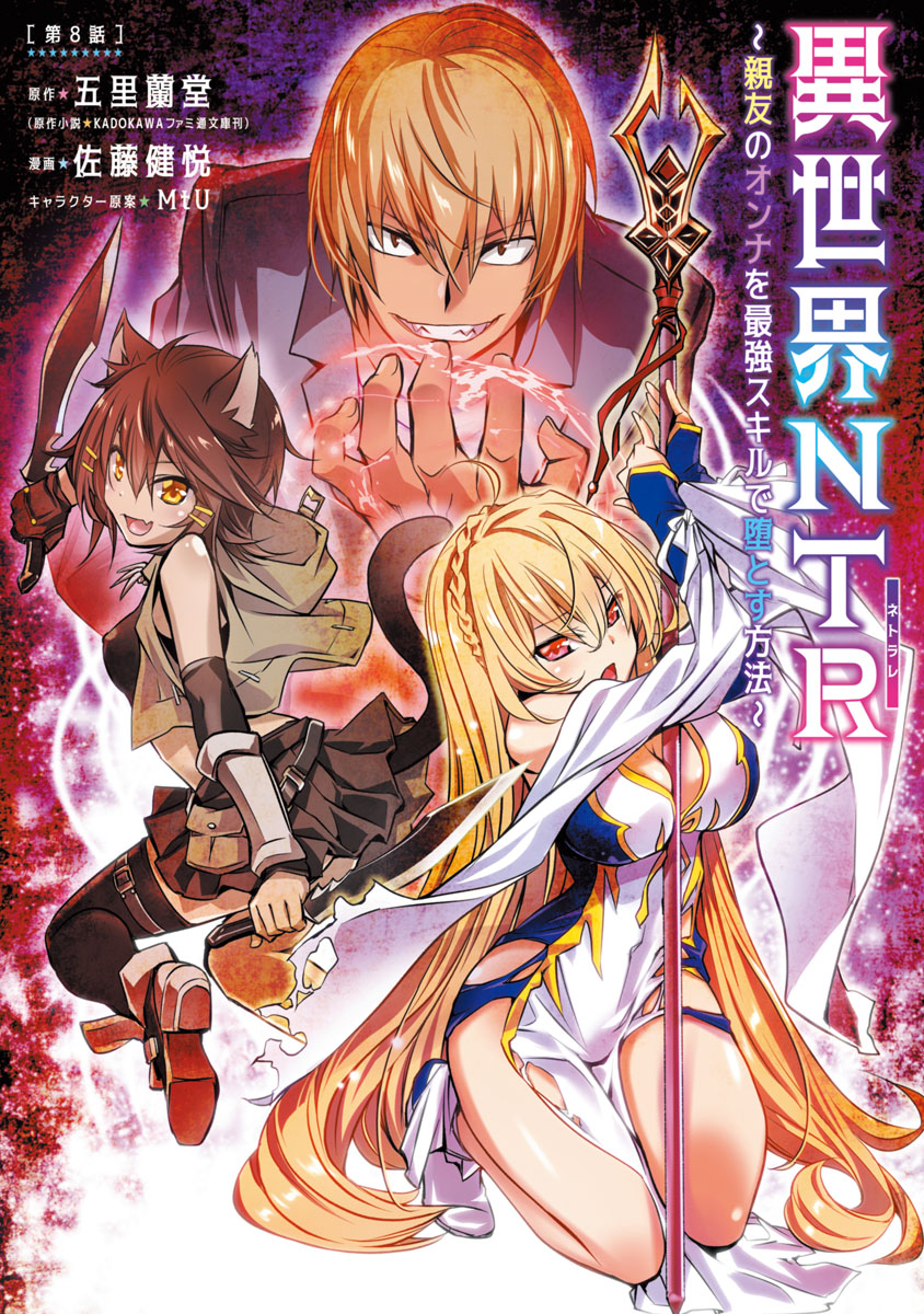 Isekai NTR: Shinyuu no Onna wo Saikyou Skill de Otosu Houhou Chapter 8 Page 2