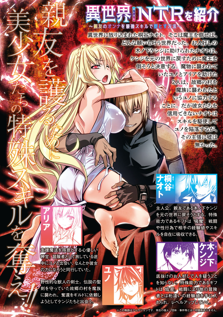 Isekai NTR: Shinyuu no Onna wo Saikyou Skill de Otosu Houhou Chapter 8 Page 3