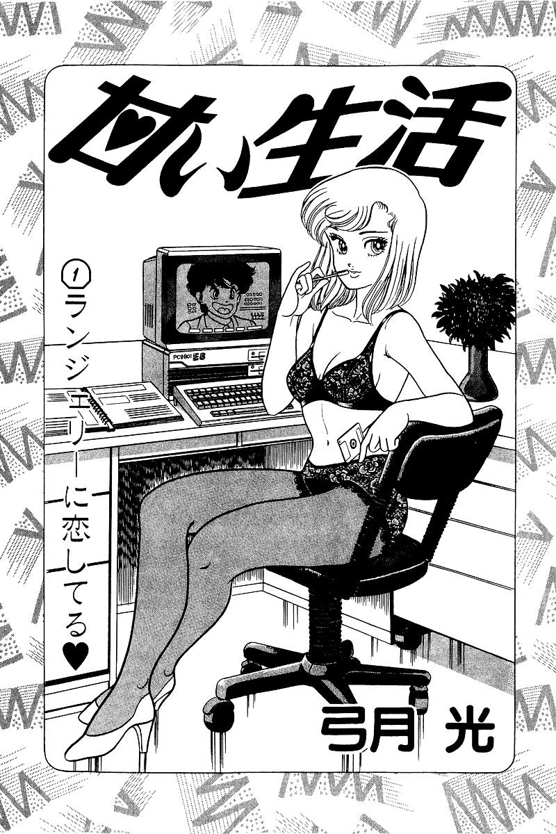 Amai Seikatsu Chapter 1 : In Love With Lingerie Page 2