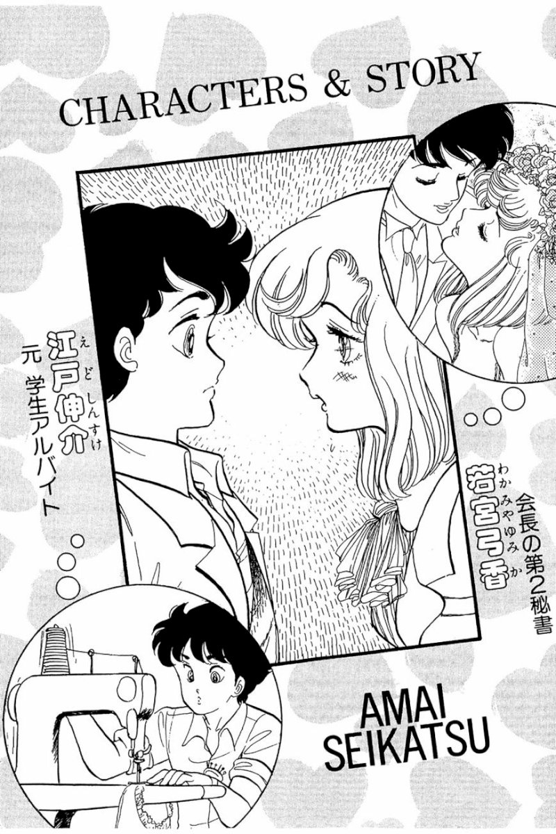 Amai Seikatsu Chapter 25 : Pleasant Present Page 3