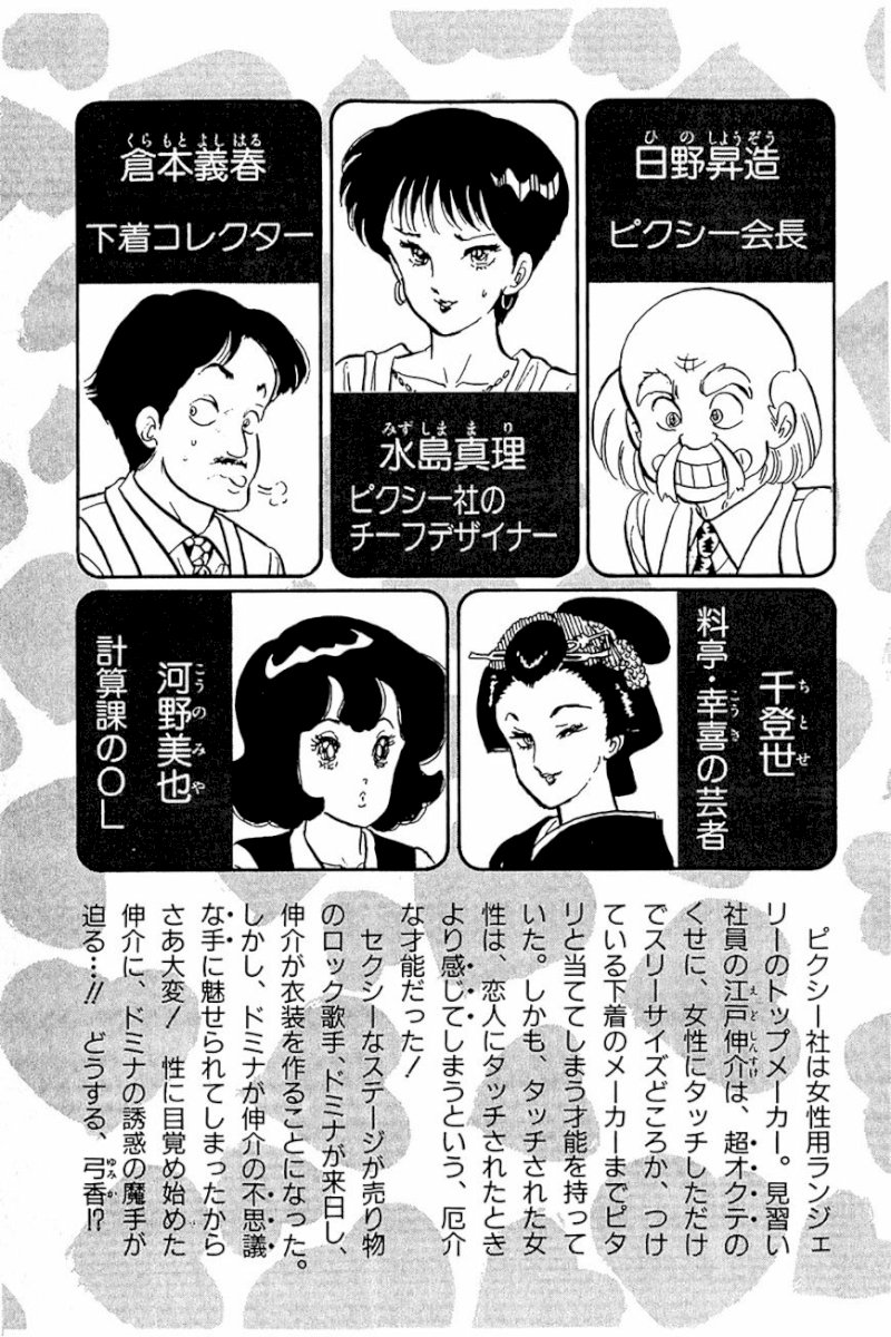 Amai Seikatsu Chapter 25 : Pleasant Present Page 4