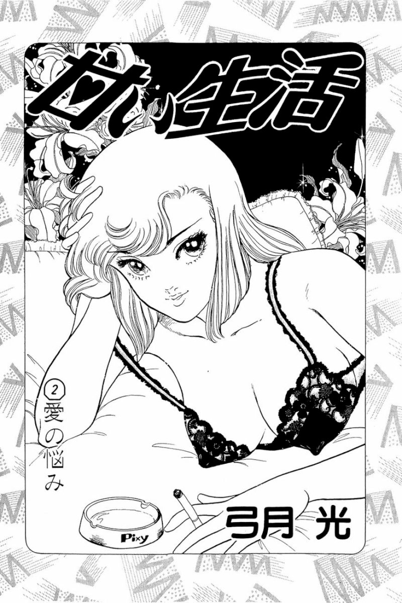 Amai Seikatsu Chapter 9 : Shinsuke S Weakness Page 2