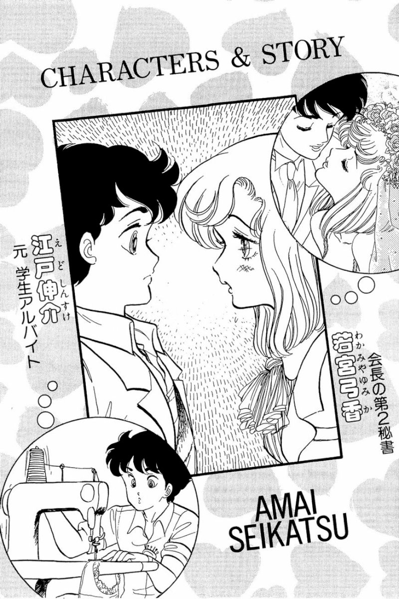 Amai Seikatsu Chapter 9 : Shinsuke S Weakness Page 3