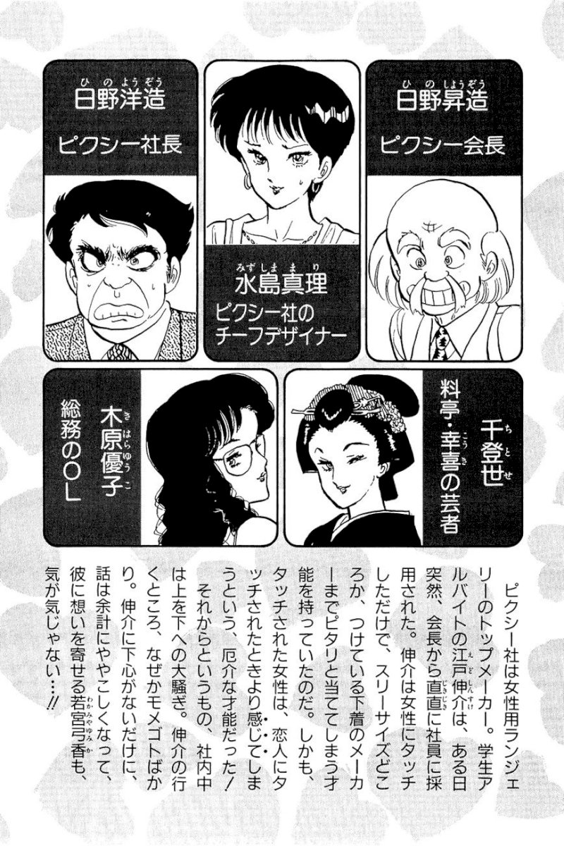 Amai Seikatsu Chapter 9 : Shinsuke S Weakness Page 4