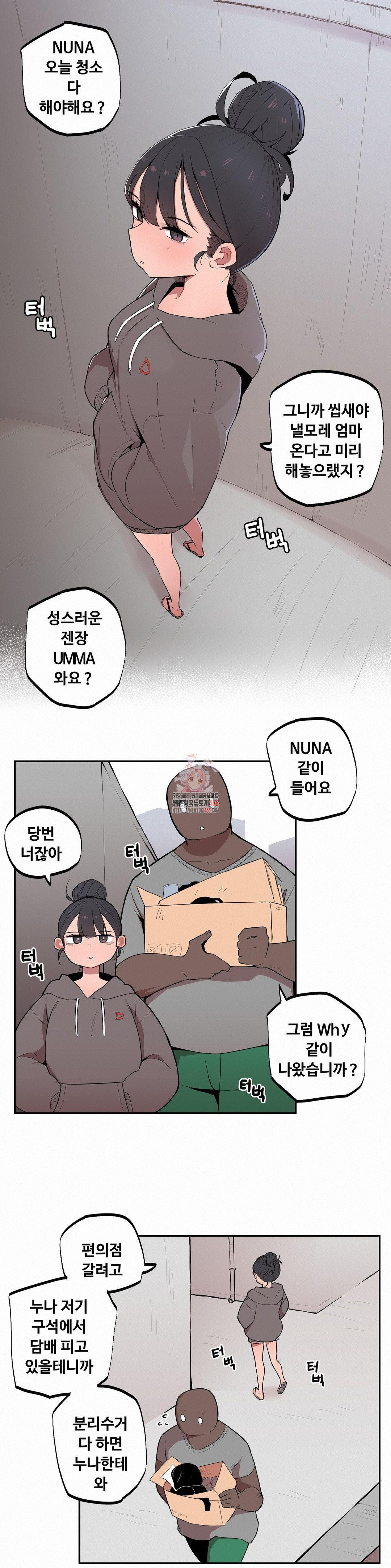 Noona and her BIG little Bro Raw Chapter 3 Page 1