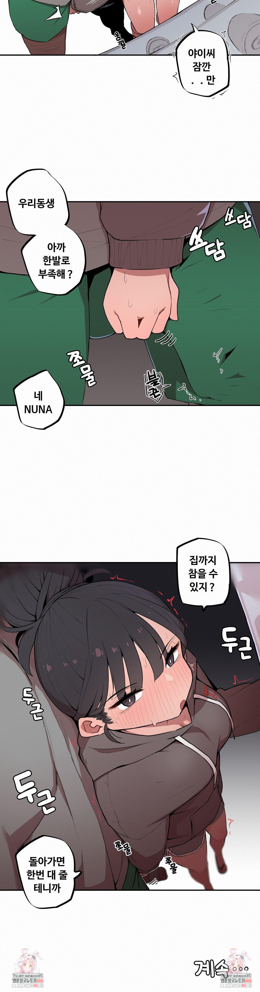 Noona and her BIG little Bro Raw Chapter 3 Page 16