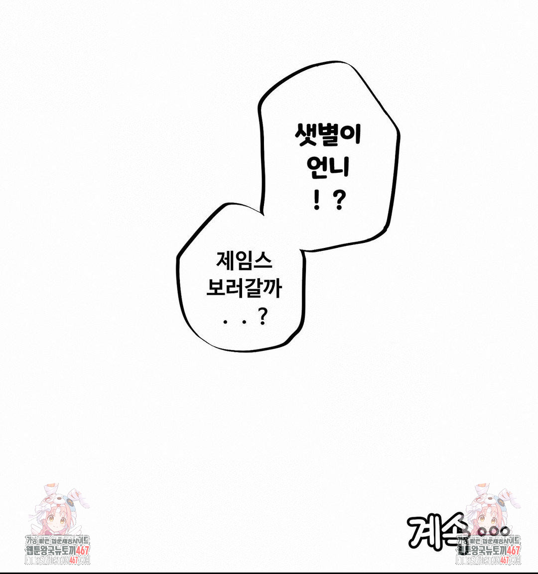 Noona and her BIG little Bro Raw Chapter 12 Page 16
