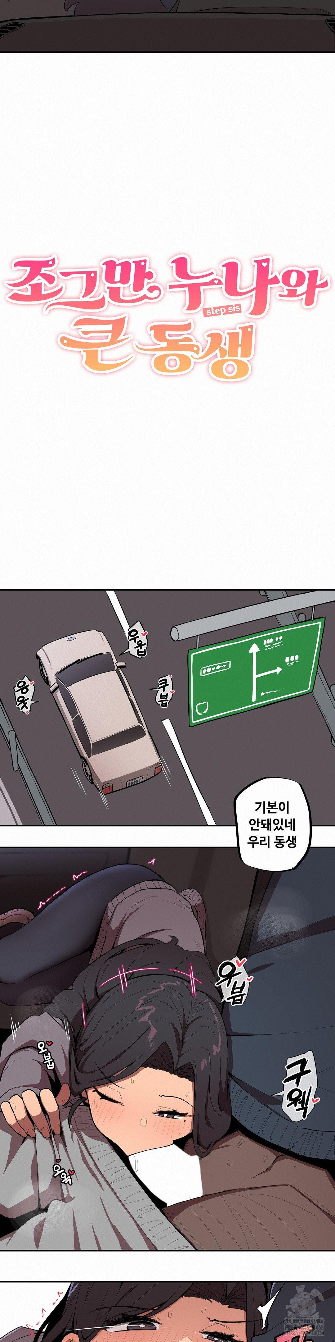 Noona and her BIG little Bro Raw Chapter 13 Page 2