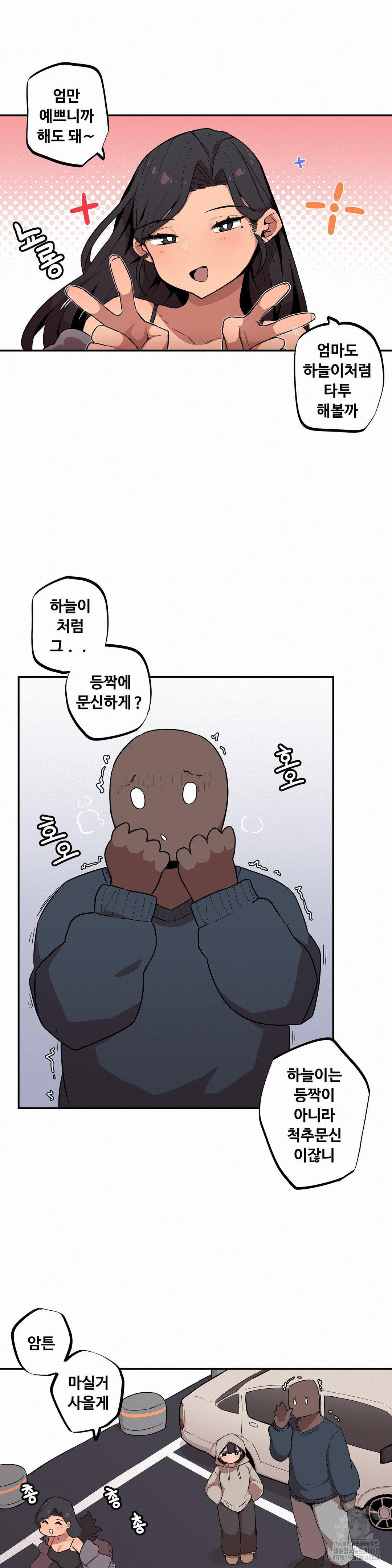 Noona and her BIG little Bro Raw Chapter 13 Page 6