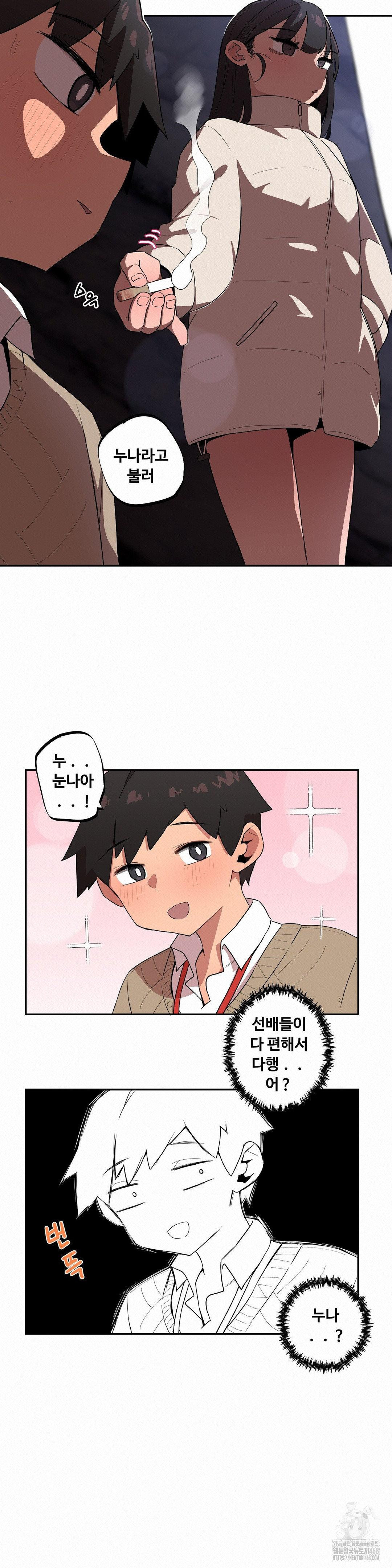 Noona and her BIG little Bro Raw Chapter 15 Page 13