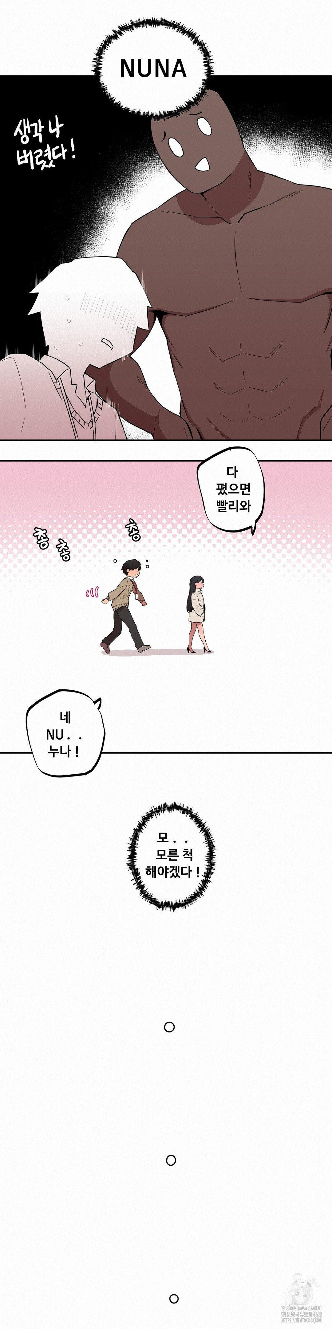 Noona and her BIG little Bro Raw Chapter 15 Page 14