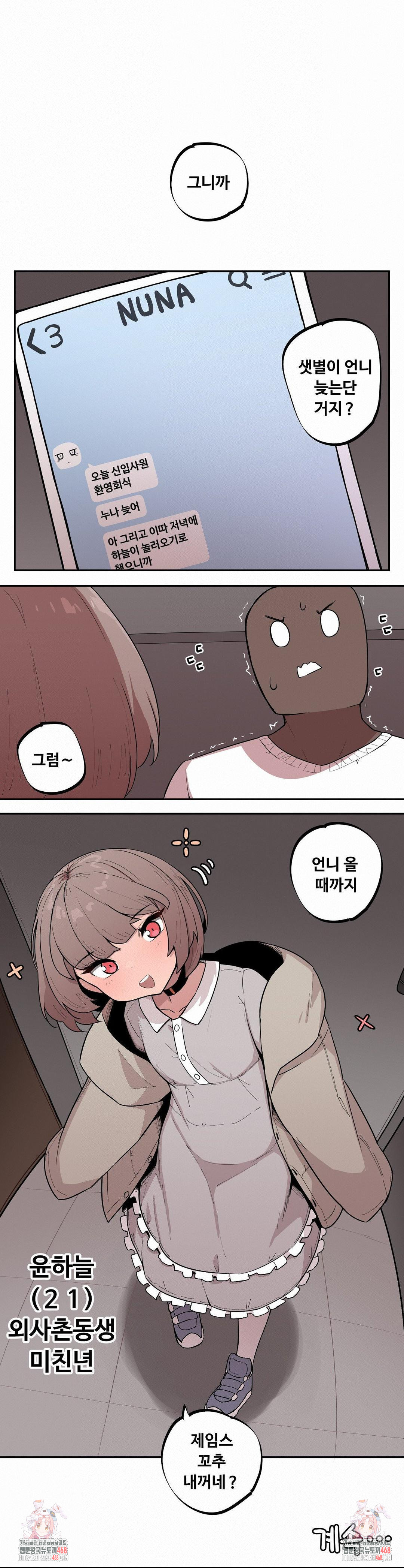 Noona and her BIG little Bro Raw Chapter 15 Page 15