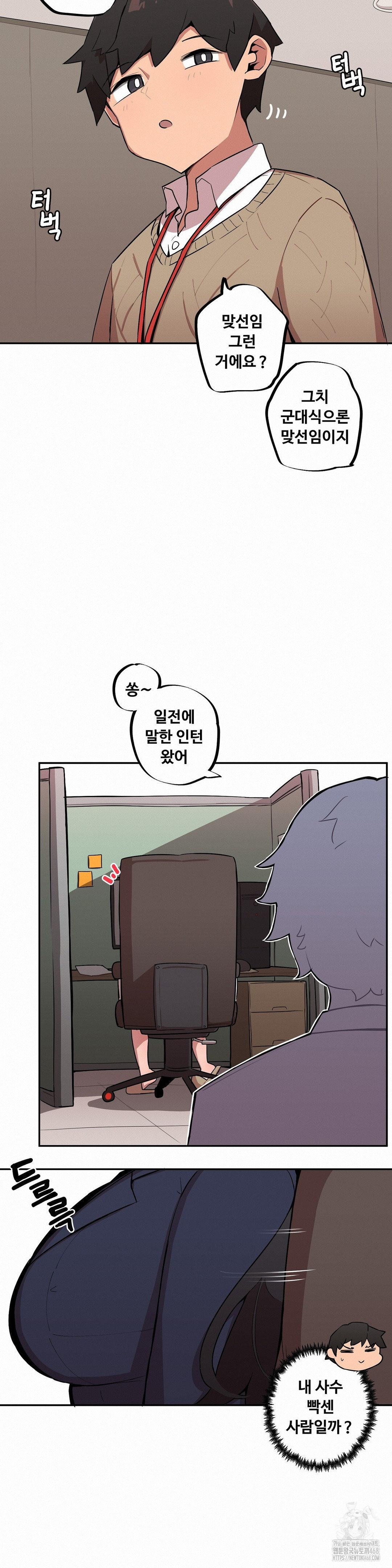 Noona and her BIG little Bro Raw Chapter 15 Page 2