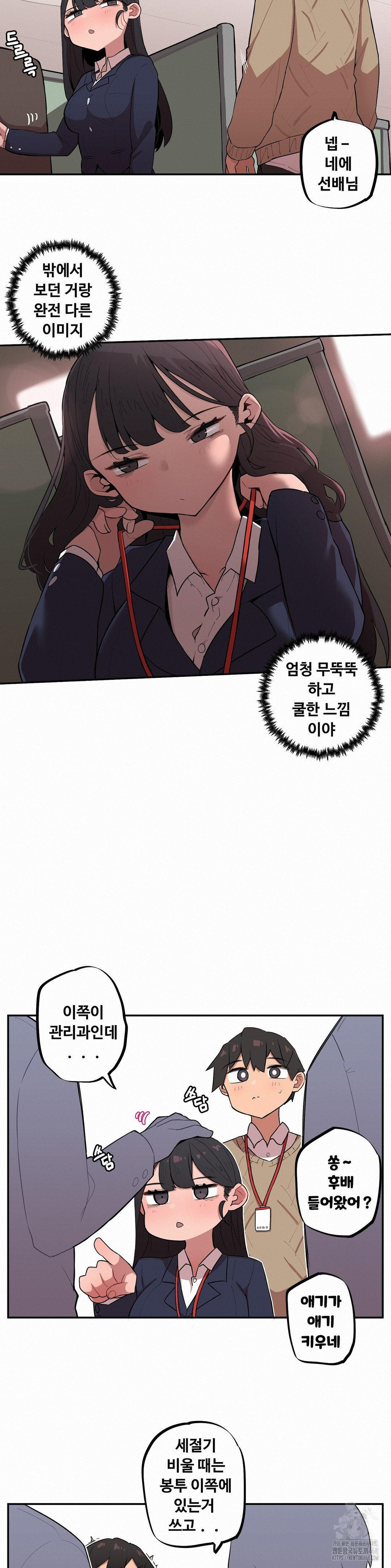 Noona and her BIG little Bro Raw Chapter 15 Page 4