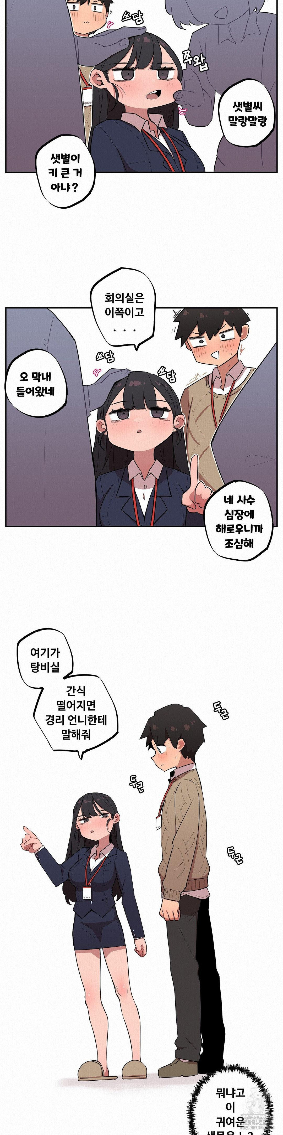 Noona and her BIG little Bro Raw Chapter 15 Page 5