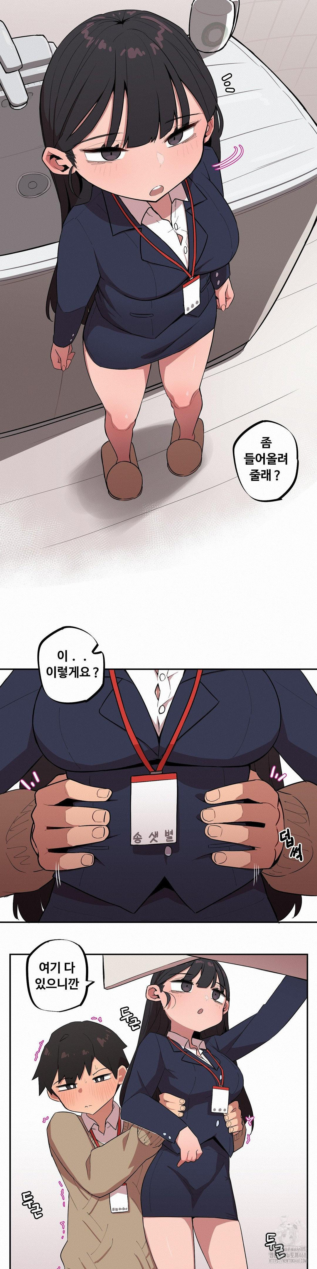 Noona and her BIG little Bro Raw Chapter 15 Page 7