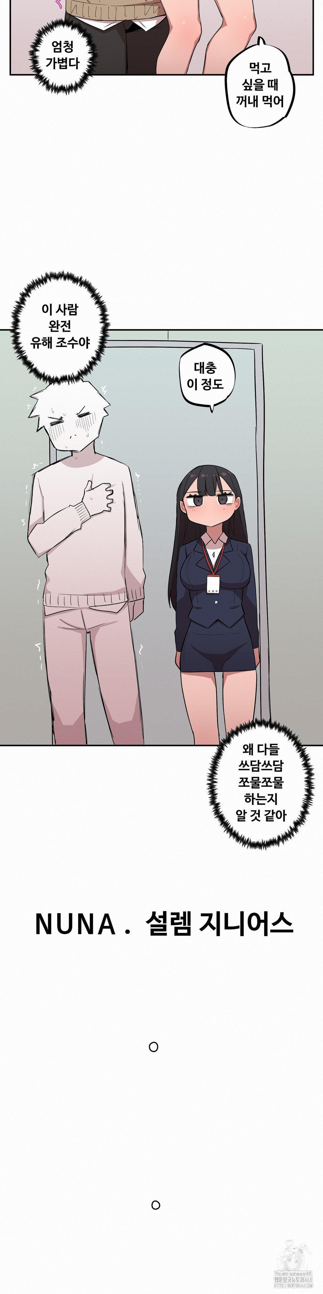Noona and her BIG little Bro Raw Chapter 15 Page 8