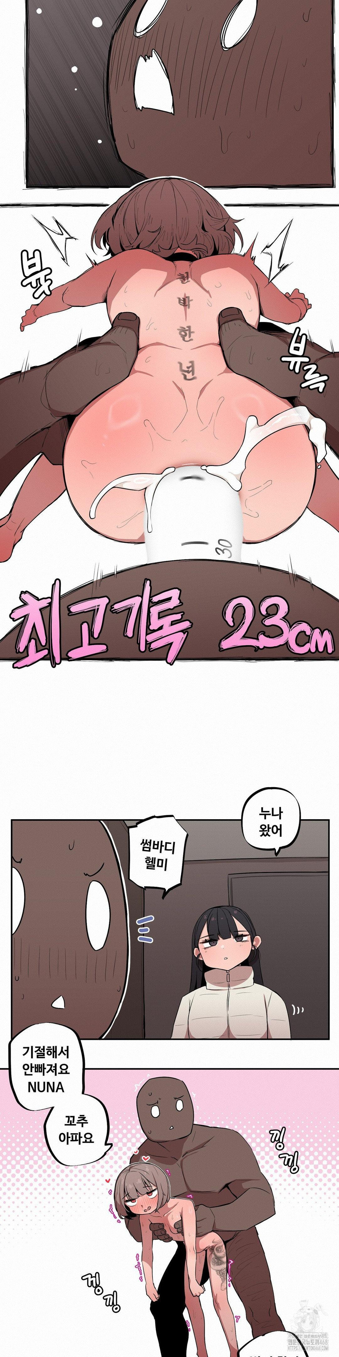 Noona and her BIG little Bro Raw Chapter 16 Page 12