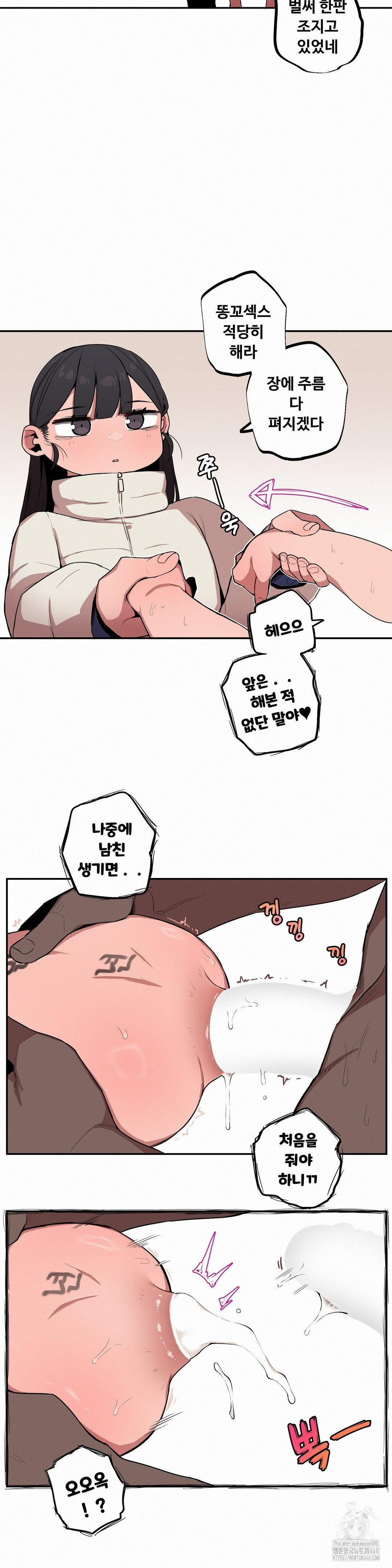 Noona and her BIG little Bro Raw Chapter 16 Page 13