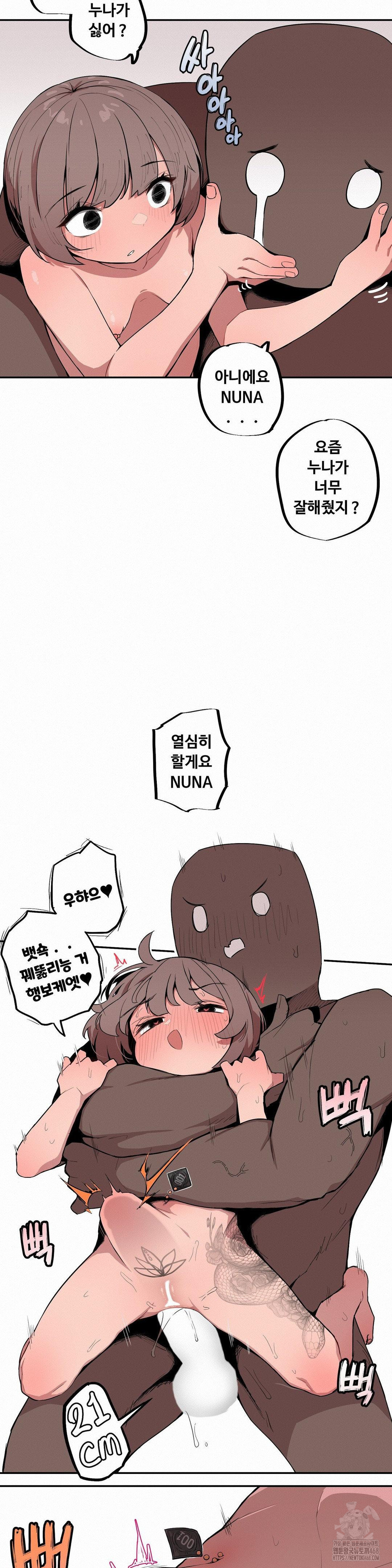 Noona and her BIG little Bro Raw Chapter 16 Page 9