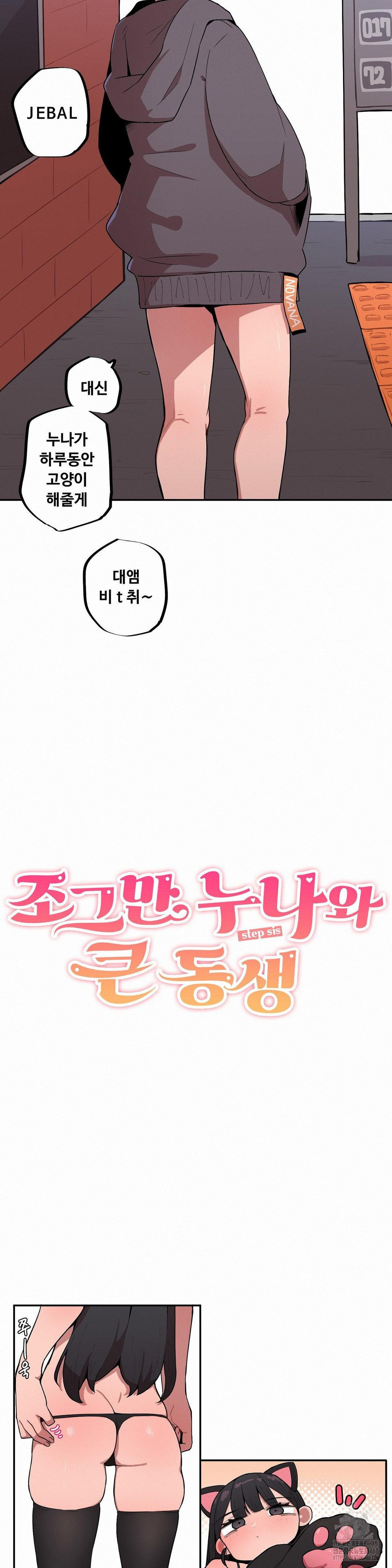 Noona and her BIG little Bro Raw Chapter 18 Page 2