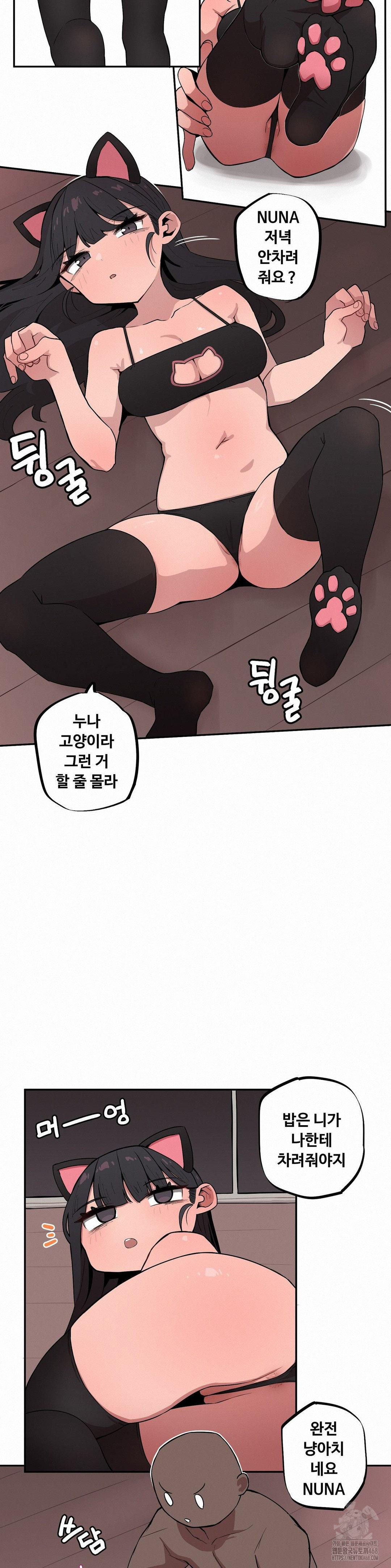 Noona and her BIG little Bro Raw Chapter 18 Page 3