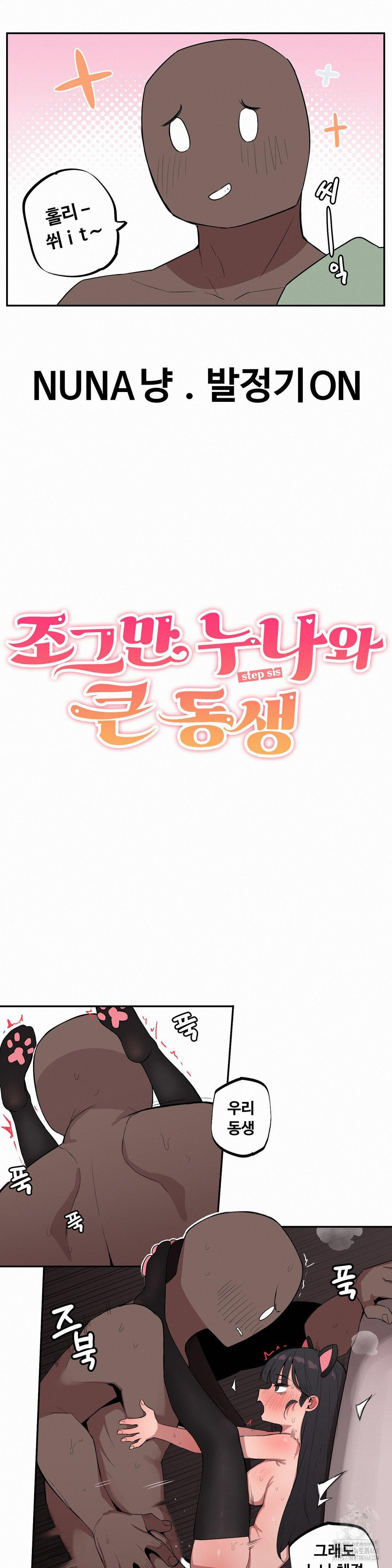 Noona and her BIG little Bro Raw Chapter 19 Page 3