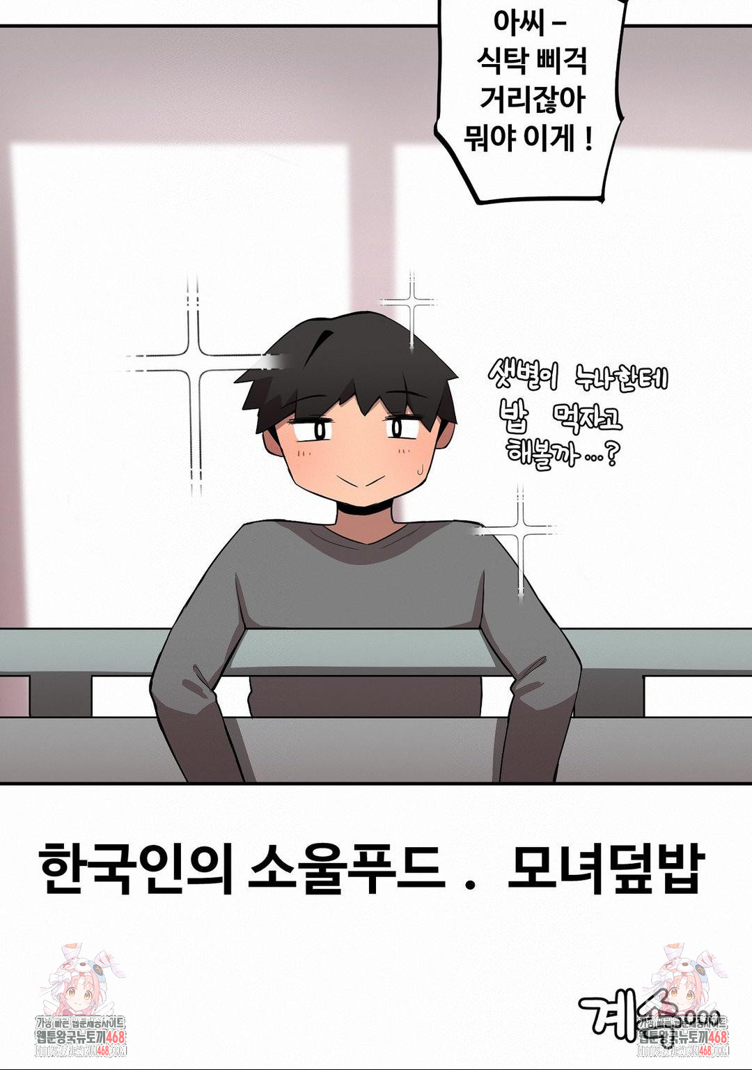 Noona and her BIG little Bro Raw Chapter 21 Page 15