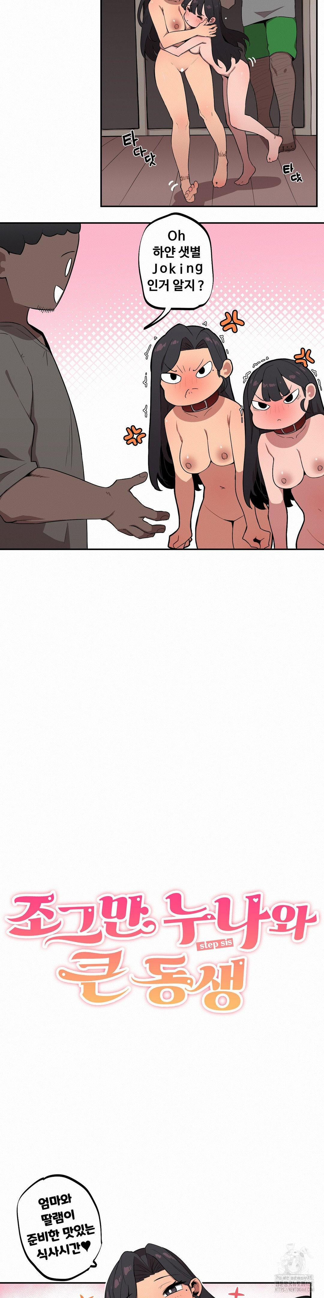 Noona and her BIG little Bro Raw Chapter 21 Page 2