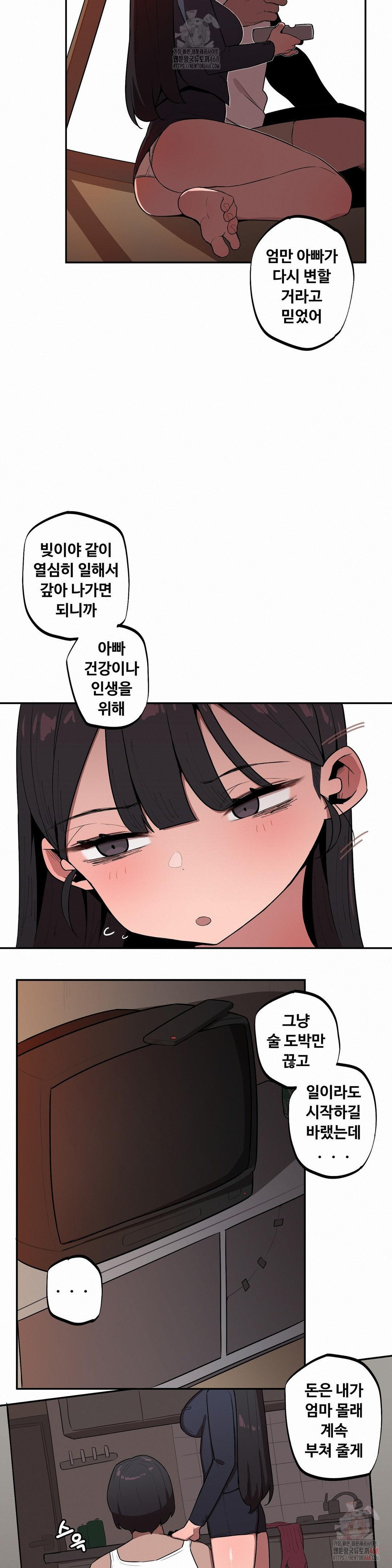 Noona and her BIG little Bro Raw Chapter 26 Page 11