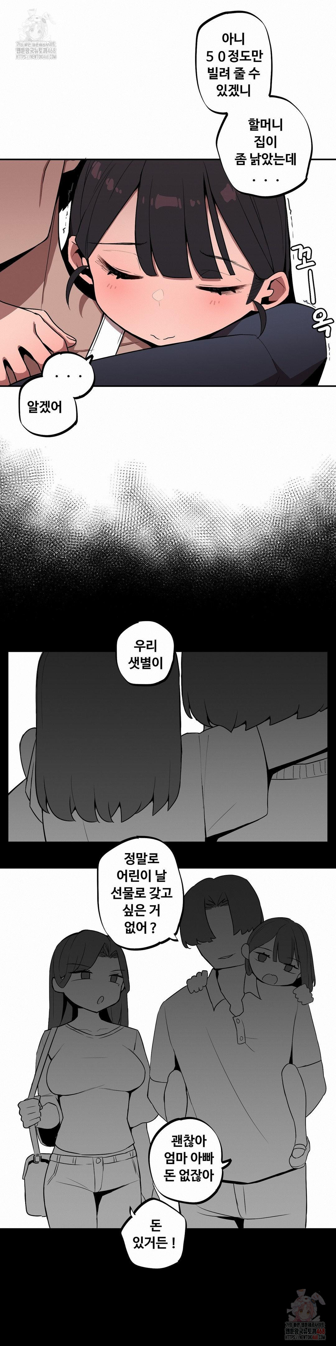 Noona and her BIG little Bro Raw Chapter 26 Page 13