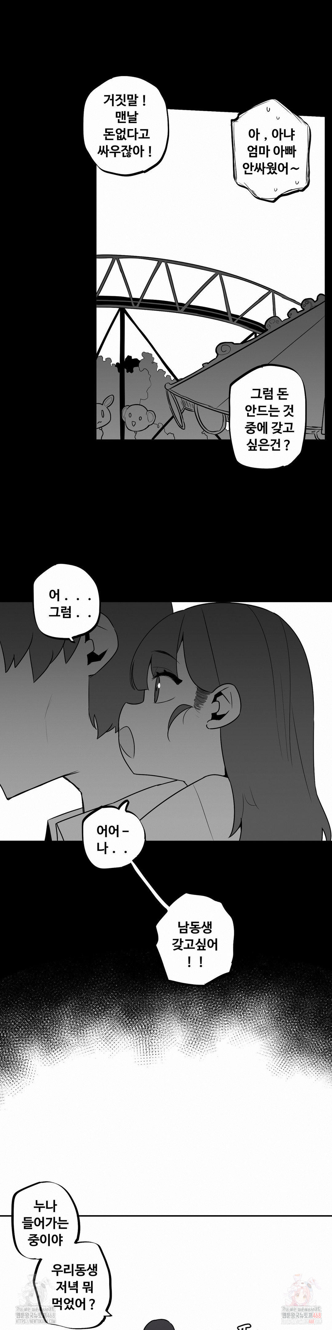 Noona and her BIG little Bro Raw Chapter 26 Page 14