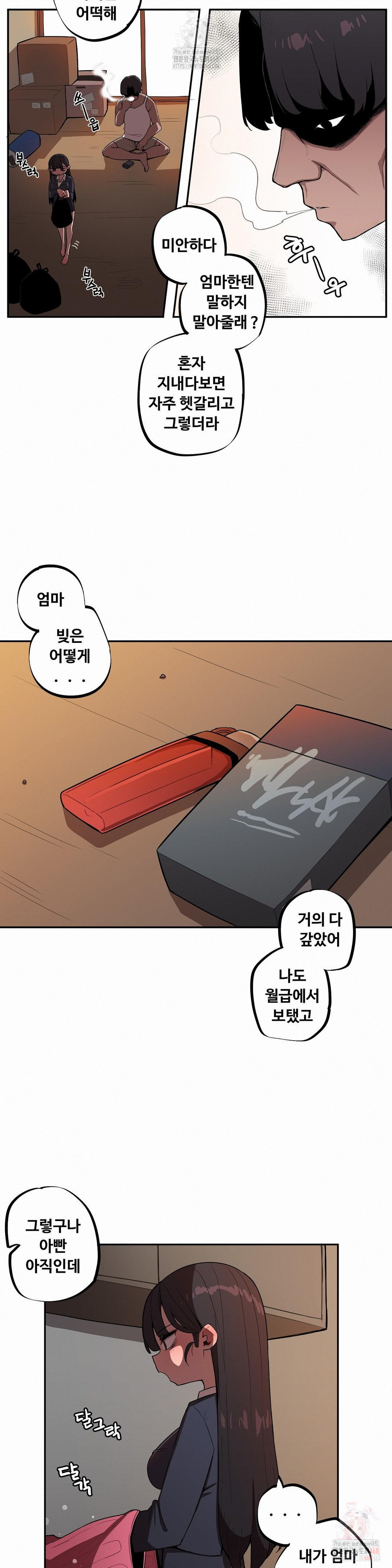 Noona and her BIG little Bro Raw Chapter 26 Page 8