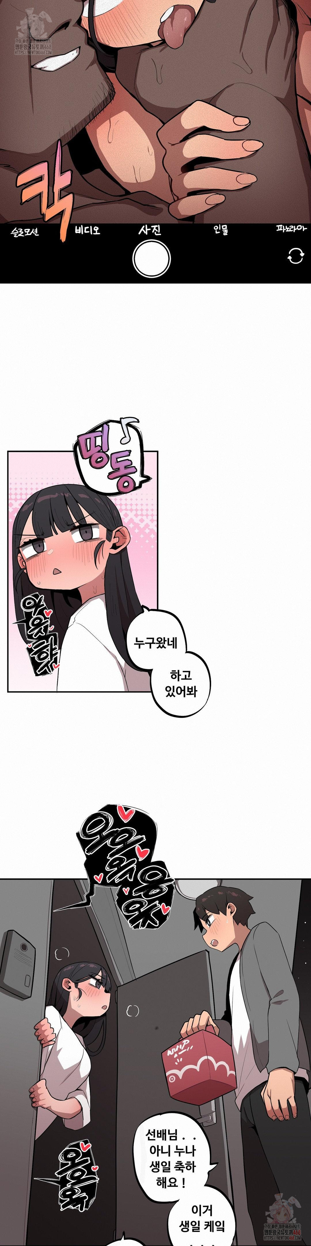 Noona and her BIG little Bro Raw Chapter 27 Page 12
