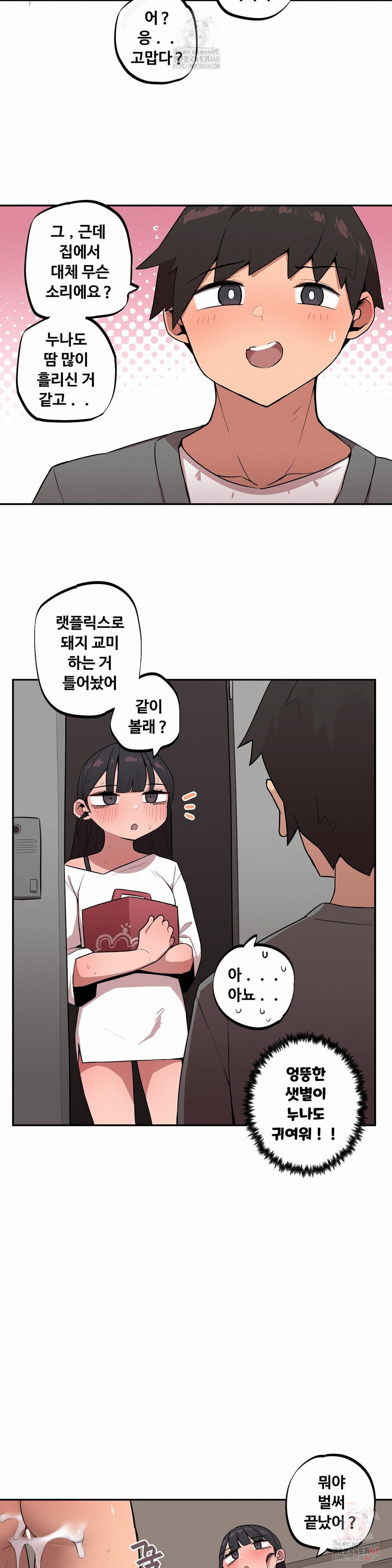 Noona and her BIG little Bro Raw Chapter 27 Page 13