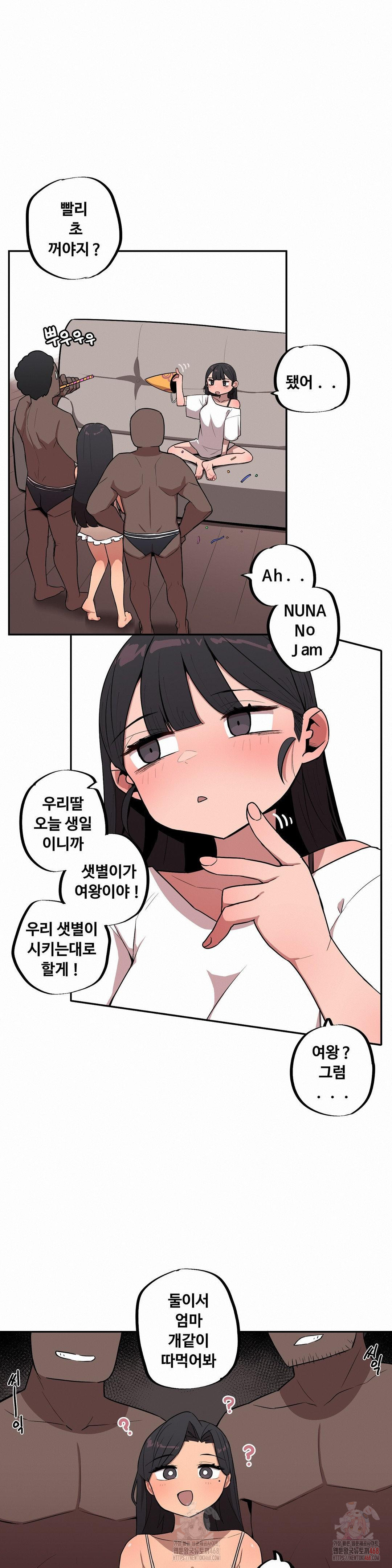 Noona and her BIG little Bro Raw Chapter 27 Page 2