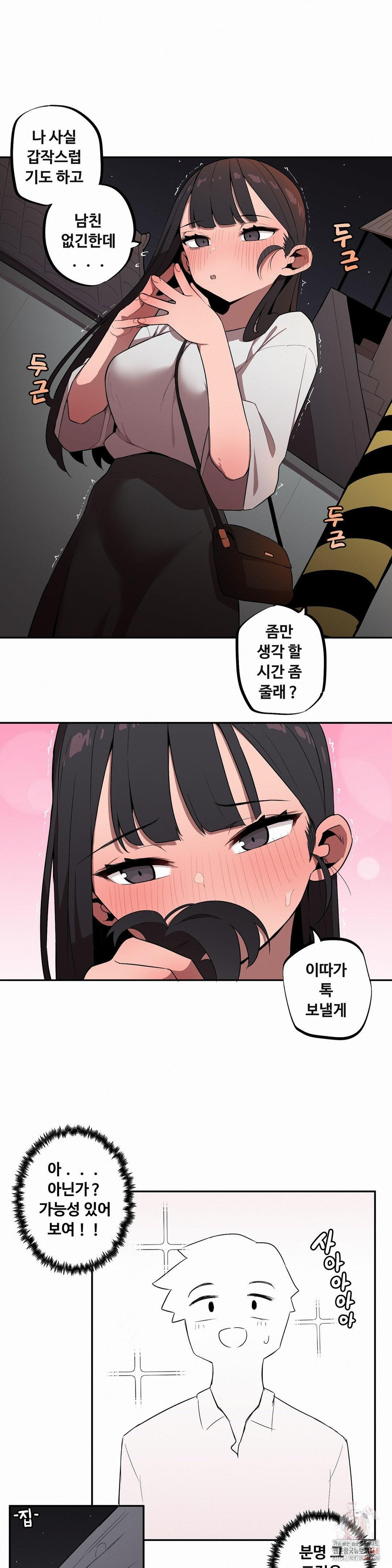 Noona and her BIG little Bro Raw Chapter 29 Page 13