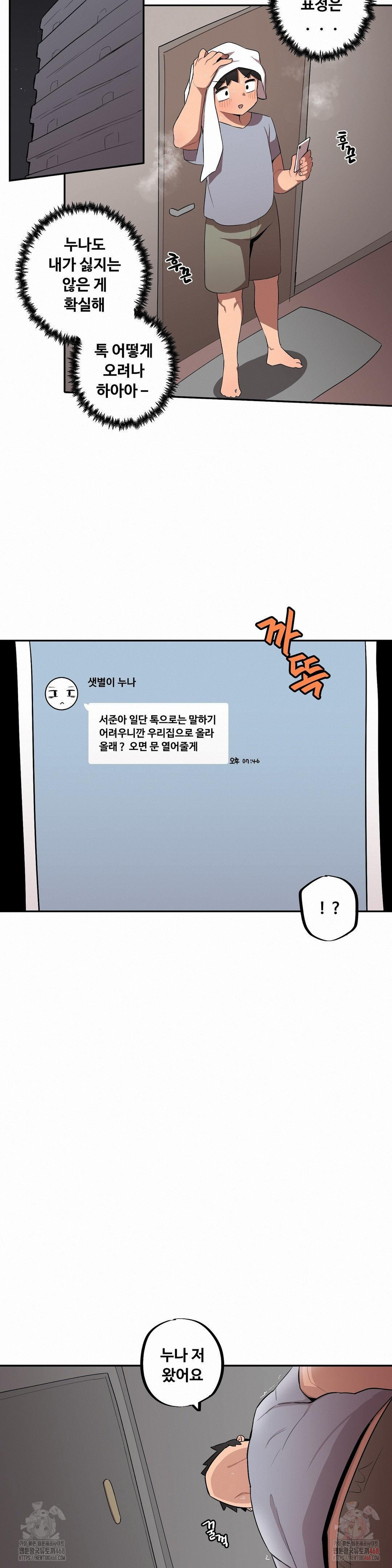 Noona and her BIG little Bro Raw Chapter 29 Page 14