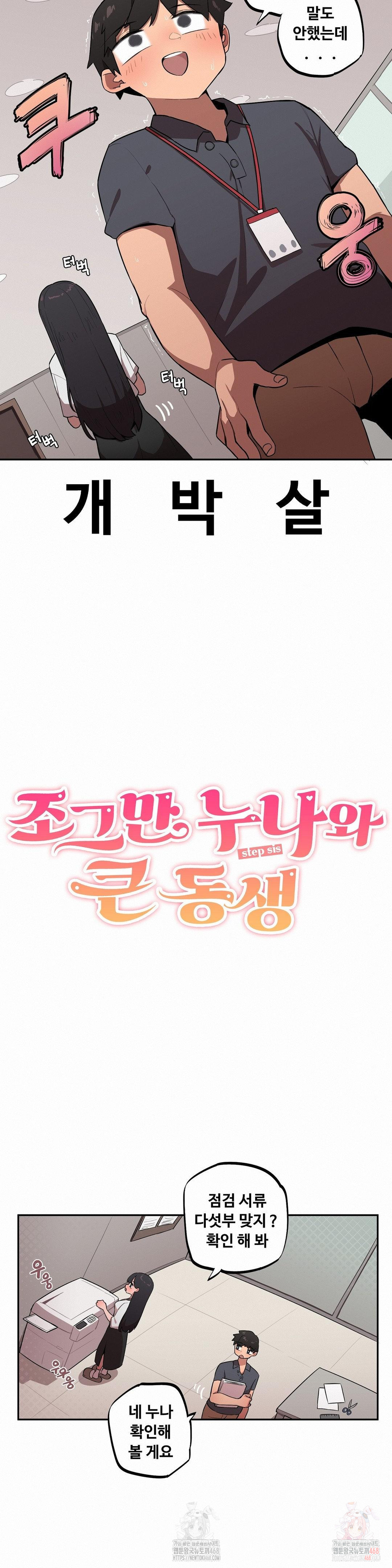 Noona and her BIG little Bro Raw Chapter 29 Page 2