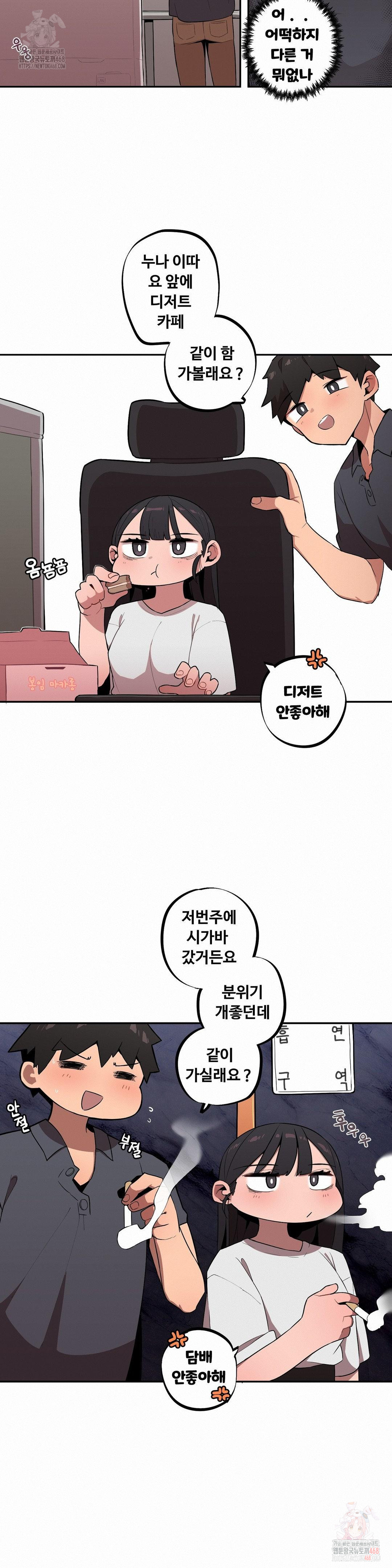 Noona and her BIG little Bro Raw Chapter 29 Page 4