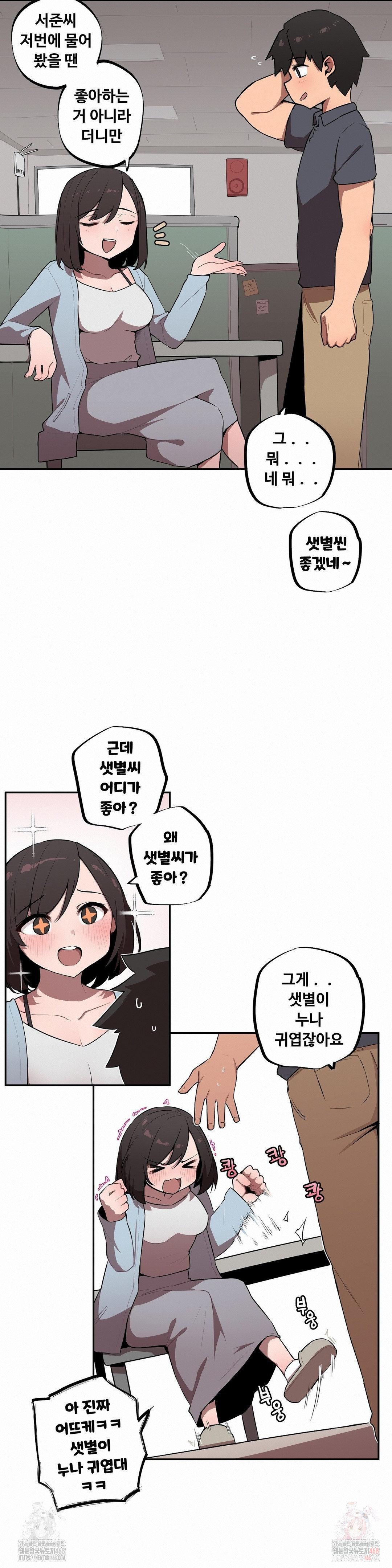 Noona and her BIG little Bro Raw Chapter 29 Page 6