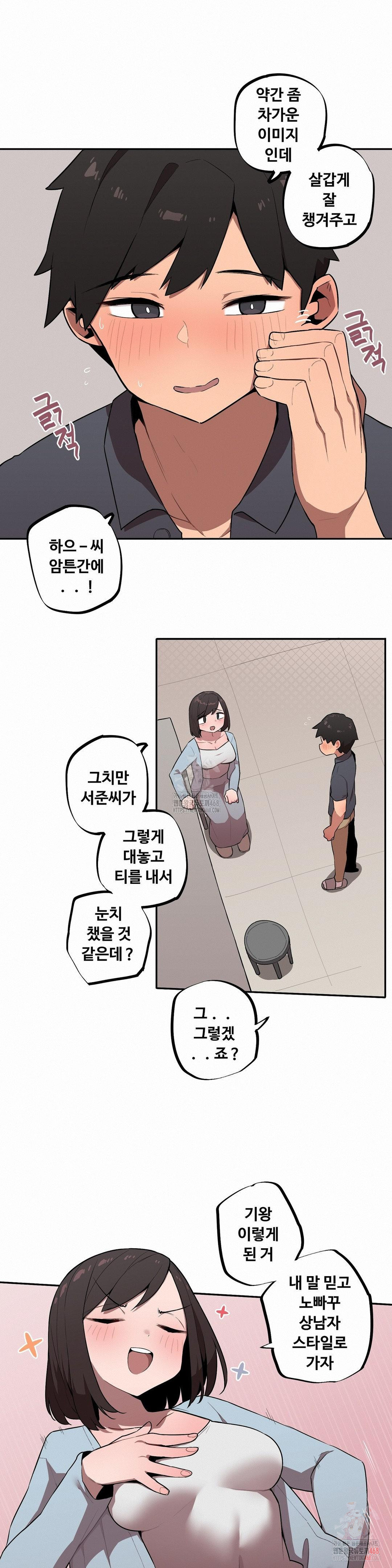 Noona and her BIG little Bro Raw Chapter 29 Page 7